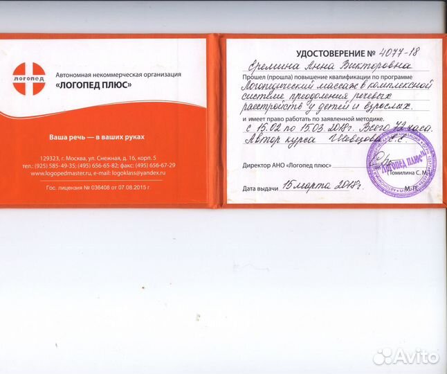 Логопедический массаж. Логопед.Опыт более 19 лет