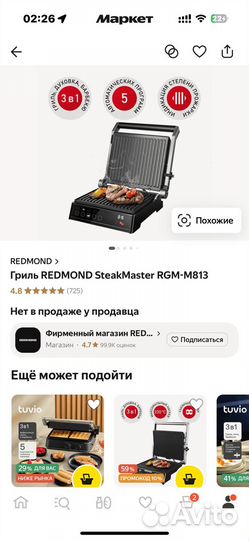 Гриль редмонд стейк master