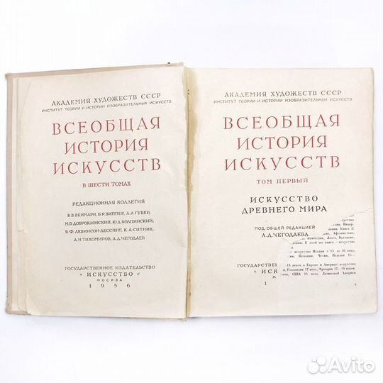 Книга. Всеобщая история искусств 1956г