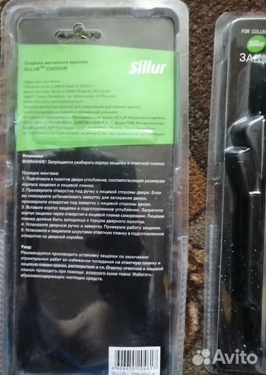 Магнитная защелка, замок Sillur