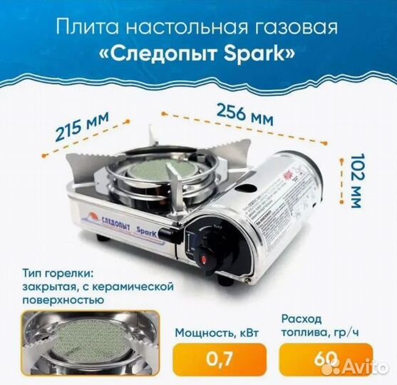 Плита настольная газовая следопыт Spark
