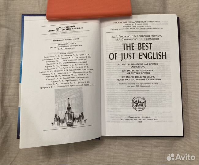 Учебник The best of just English