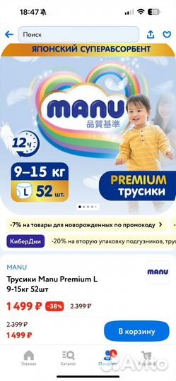 Подгузники Manu L 52шт