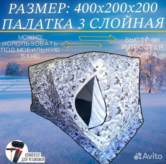 Зимняя палатка двойной куб