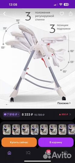 Стульчик для кормления