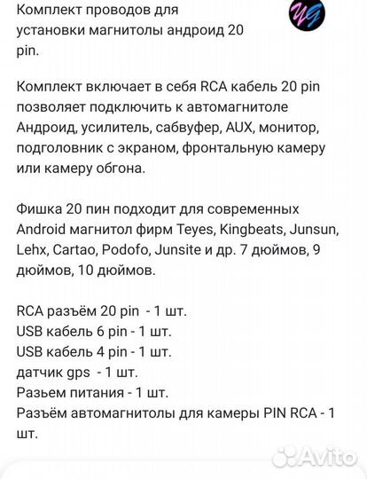 Комплект проводов для установки магнитолы