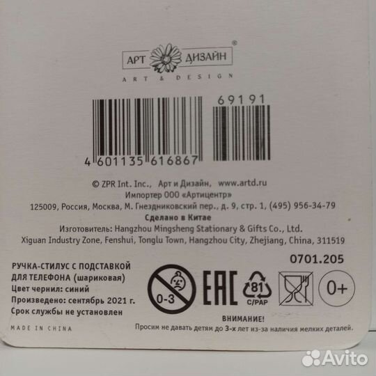 Шариковая Ручка 3 в 1