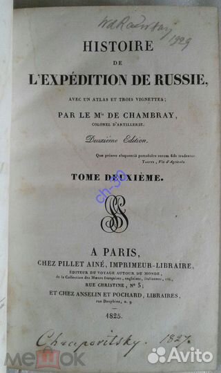 Наполеоника История русского похода,1825 Т.1-3