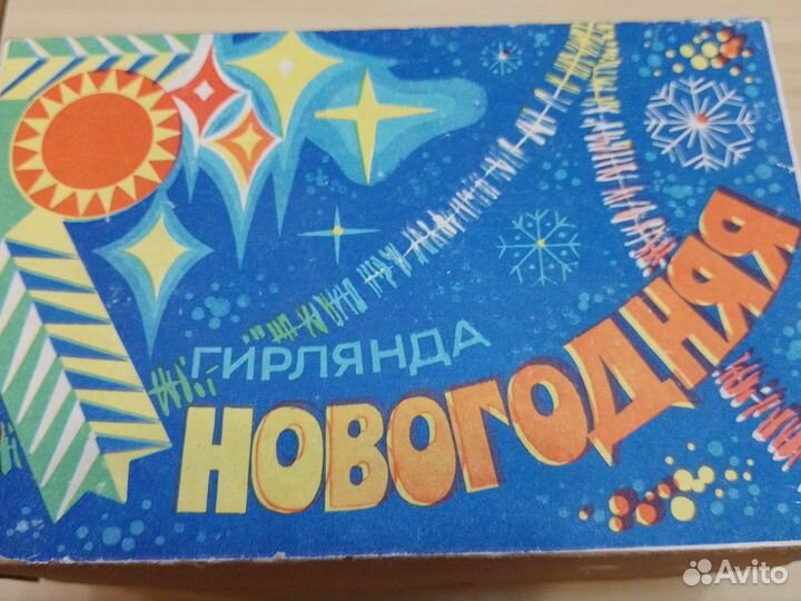 Гирлянда СССР