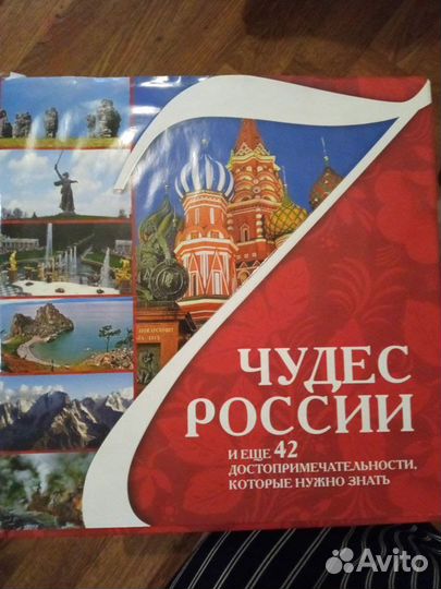 Ваша собака энциклопедия.7 чудес россии.сочи.алтай