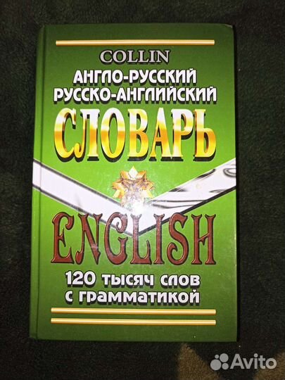 Англо русский словарь