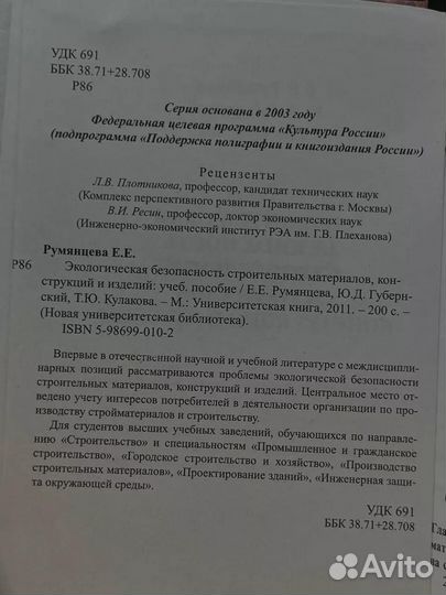 Экологич. безопасность строит. мат. конструкций и изделий