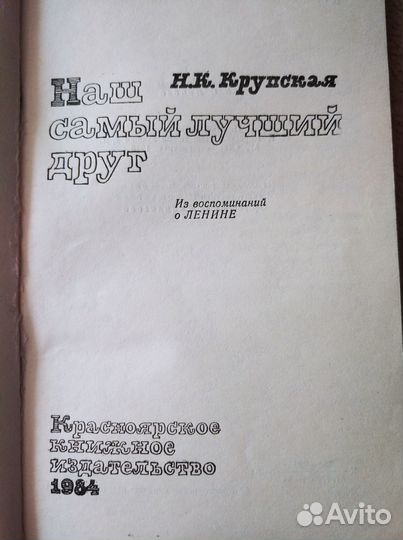 Книга о Ленине В.И