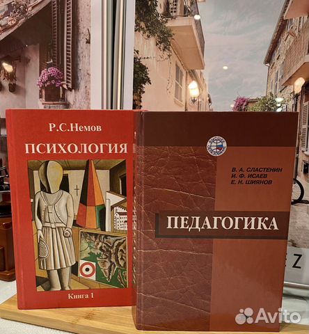 Книги по психологии и педагогике