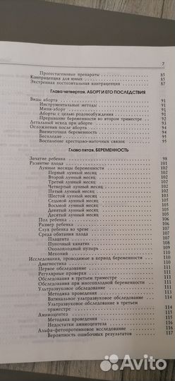 Полная энциклопедия Здоровье женщины