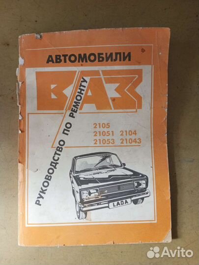 Автомобили ваз. Руководство по ремонту