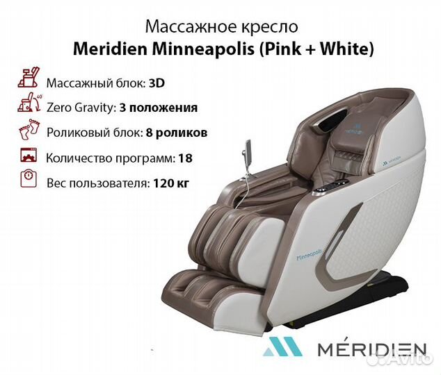 Массажное кресло Meridien Minneapolis Pink + White