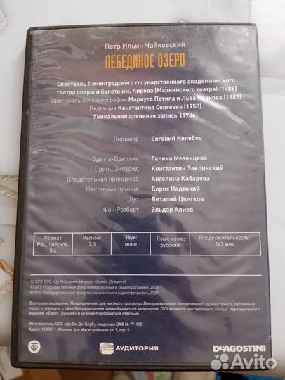 Двд диск. Балет Лебединое озеро