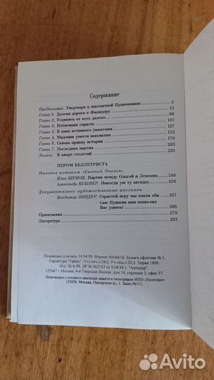 Пушкин,любовь и шахматы И.Линдер