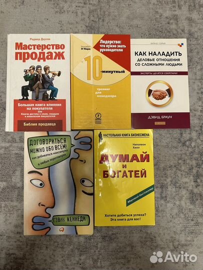 Книги по лидерству, продажам, переговорам