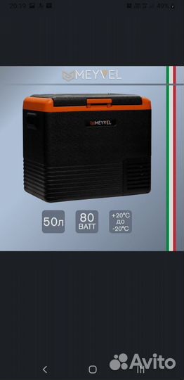 Автохолодильник Meyvel AF-K50