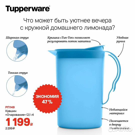 Tupperware Кувшин и кружки Очарование