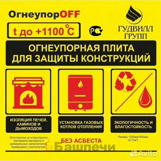 Огнезащитная плита