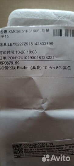 Realme 10 pro 5g защитное стекло