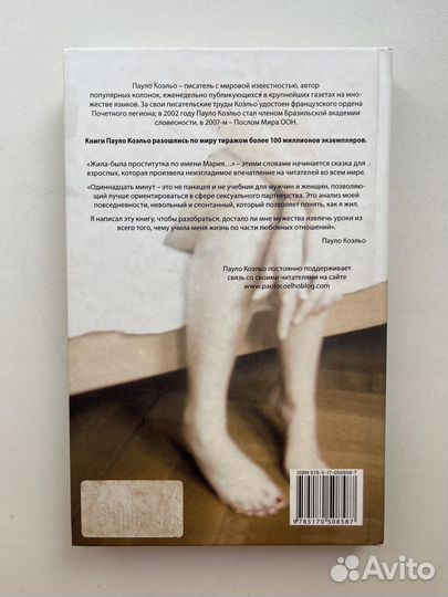 Пауло Коэльо Одиннадцать минут