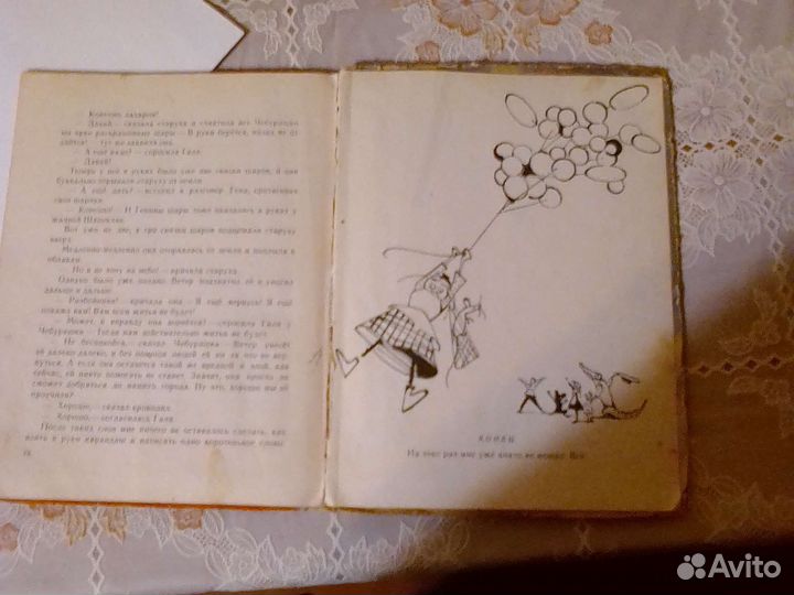 Э.Успенский. Крокодил Гена и его друзья.1966г