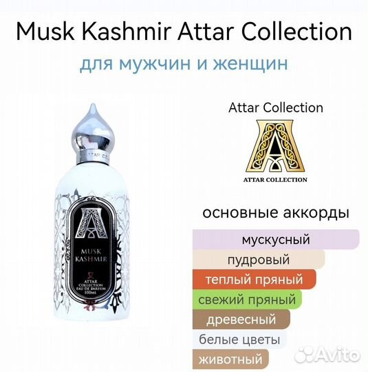 Musk Kashmir Attar Collection унисекс