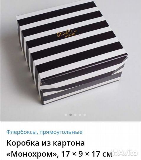 Коробка подарочная