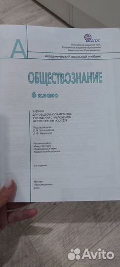 Учебник обществознание 6 класс