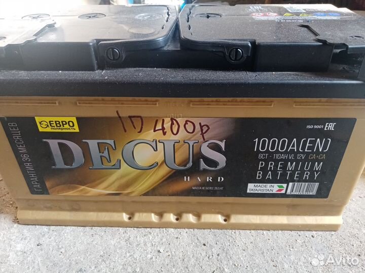 Аккумулятор