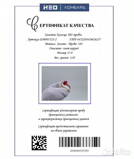 Золотое Кольцо 583 пробы. Рассрочка