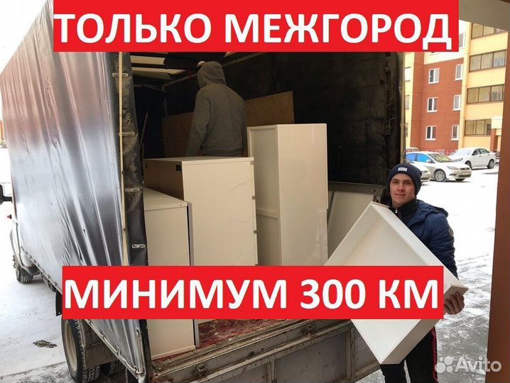 Перевозки мебели по России от 300 км