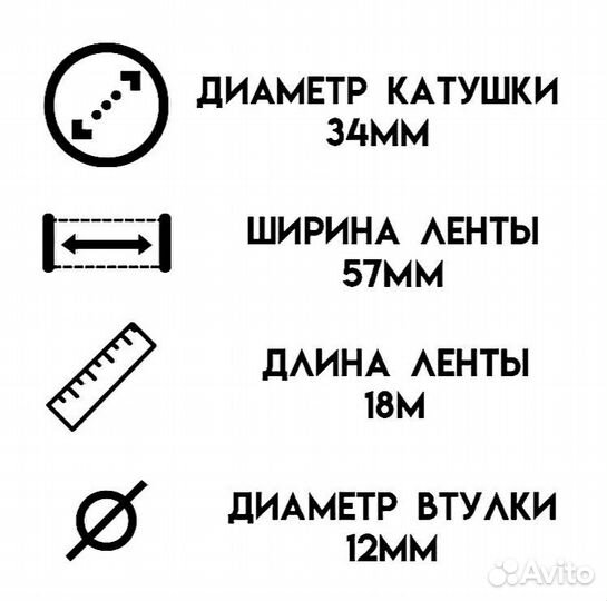Кассовая лента 57