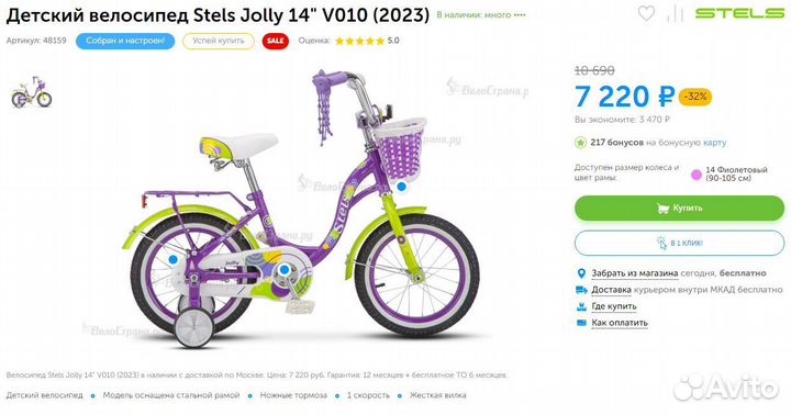Детский велосипед Stels Jolly 14