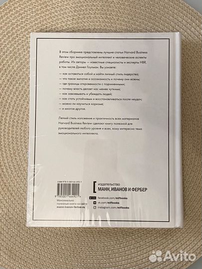 Книга «Как оставаться человеком на работе» Гоулман