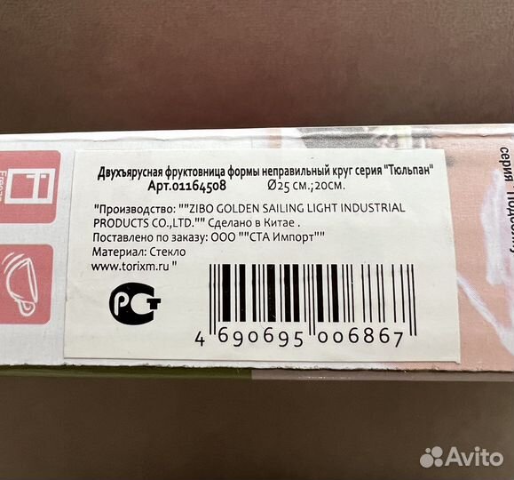 Фруктовница Torix двухъярусная