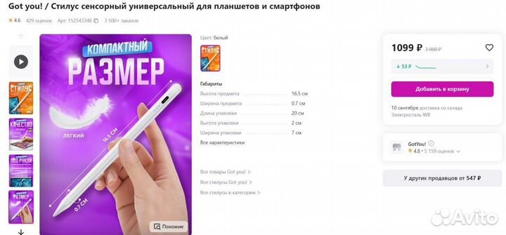 Стилус универсальный