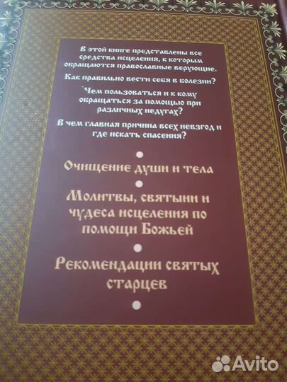 Православный календарь