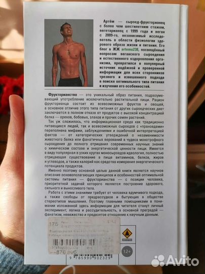 Книга Артем Демчуков Фрукторианство