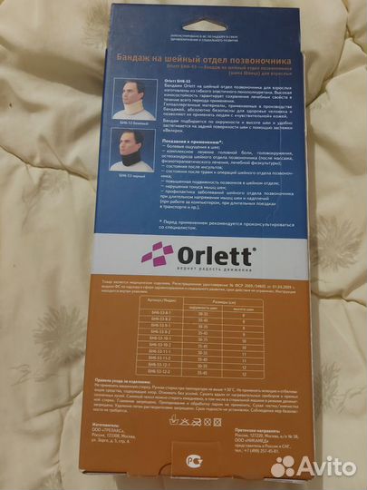 Бандаж на шейный отдел позвоночника