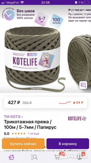 Трикотажная пряжа