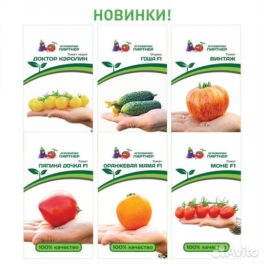 Семена агрофирмы Партнер