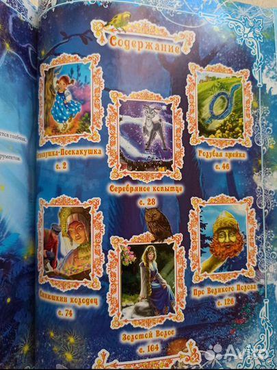 П.Бажов. Сказы. Книга новая