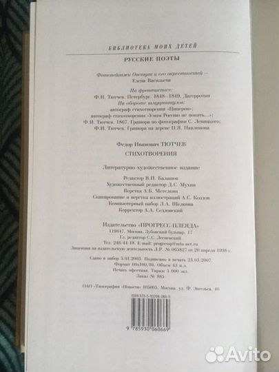 Ф.И. Тютчев Стихотворения