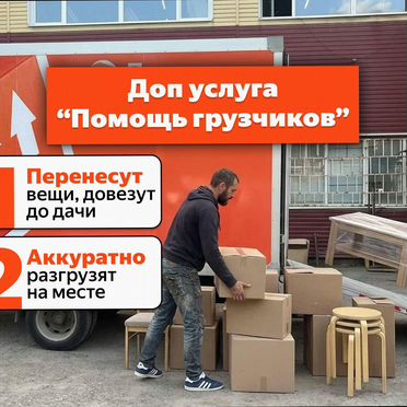 Грузоперевозки межгород/ Яндекс Доставка