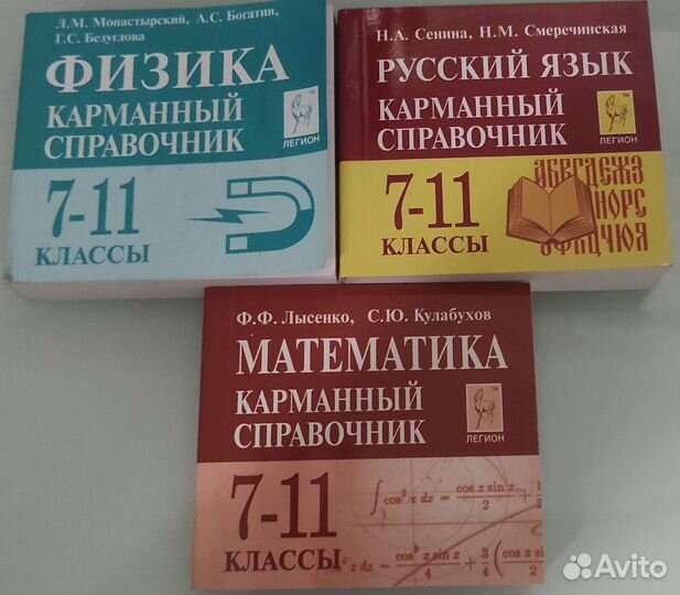 Справочники 3 предмета